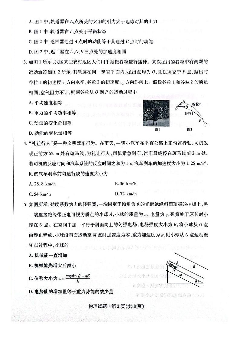 河南省天一大联考2024届高三阶段性测试（四）物理02