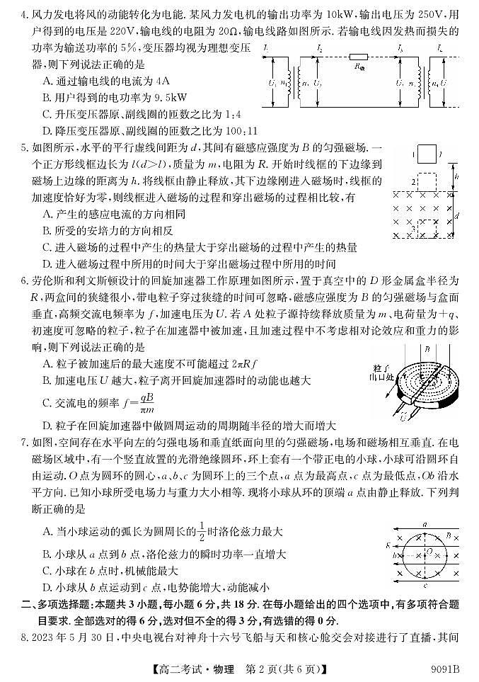 黑龙江省牡丹江市第二高级中学2023-2024学年高二上学期12月月考 物理第2页