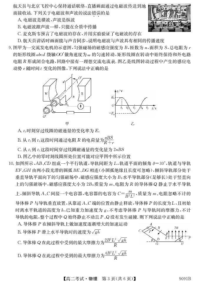 黑龙江省牡丹江市第二高级中学2023-2024学年高二上学期12月月考 物理第3页