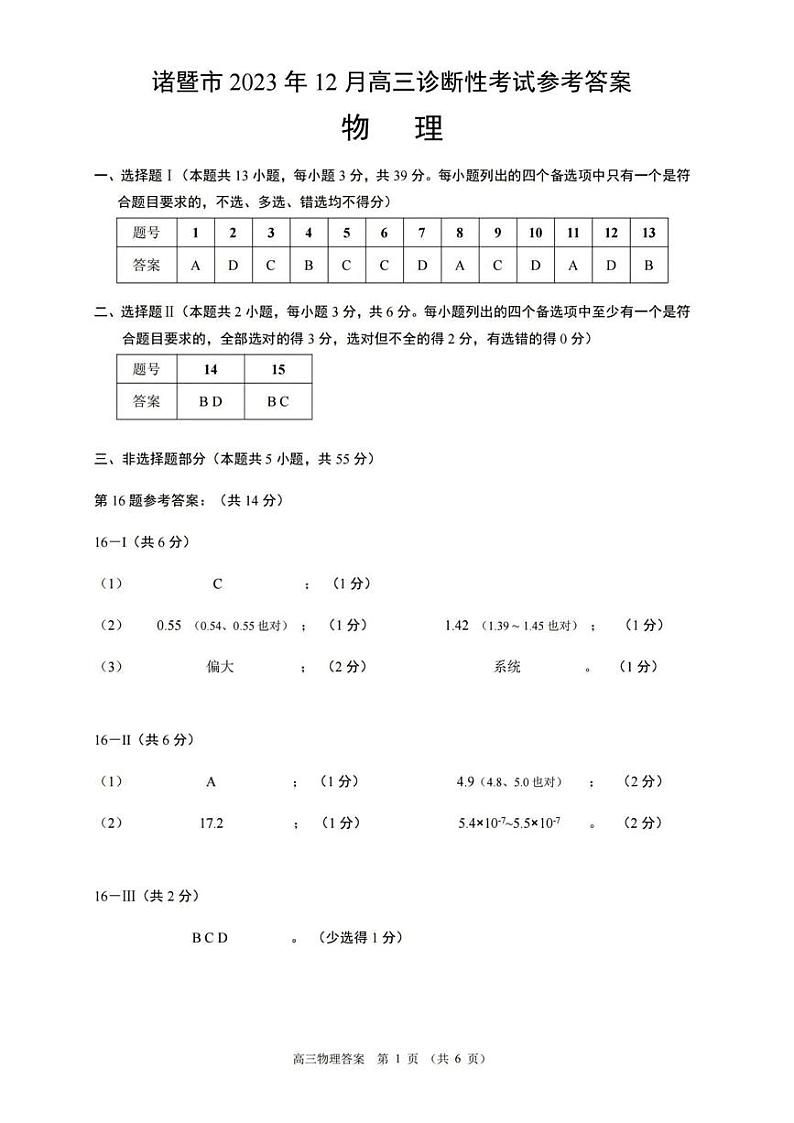 浙江省诸暨市2024届高三上学期12月诊断性考试物理01