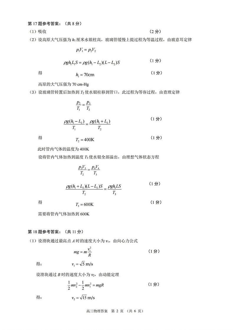 浙江省诸暨市2024届高三上学期12月诊断性考试物理02