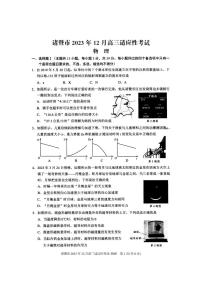 浙江省诸暨市2024届高三上学期12月诊断性考试物理