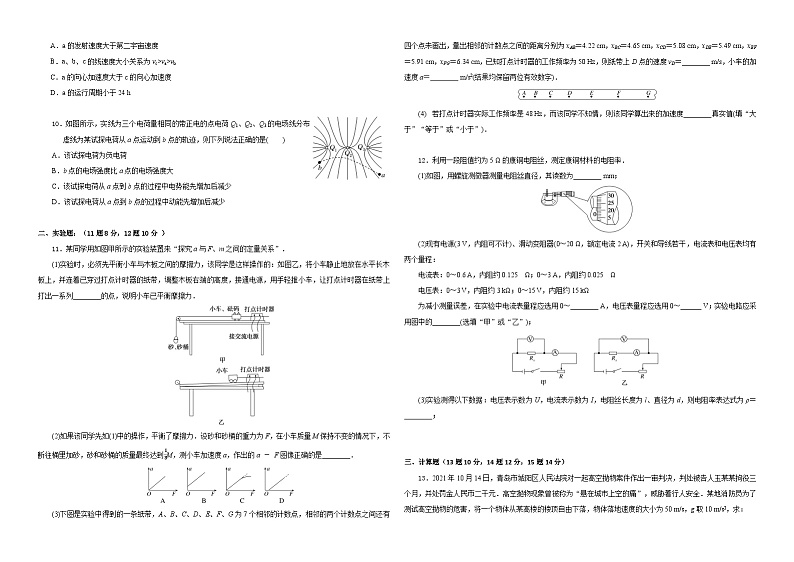 2024省佳木斯三校联考高三上学期第三次调研考试物理含解析02