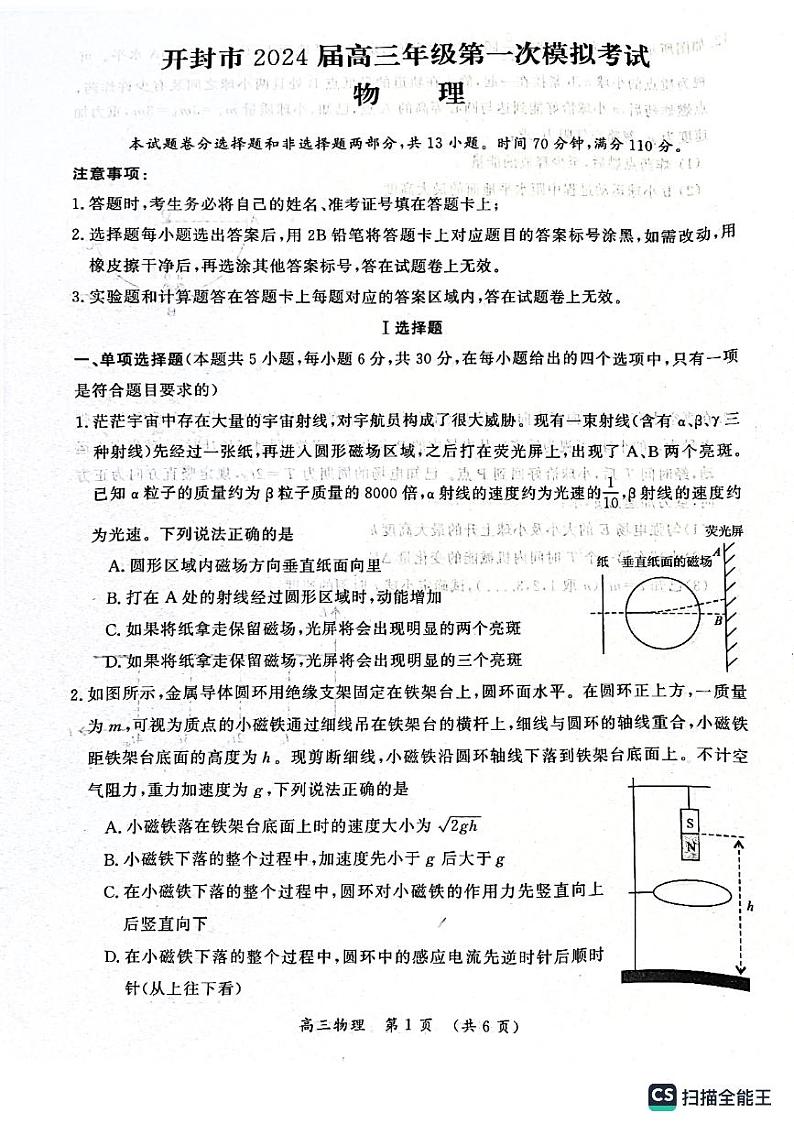 2024开封高三上学期第一次模拟考试物理PDF版含答案01