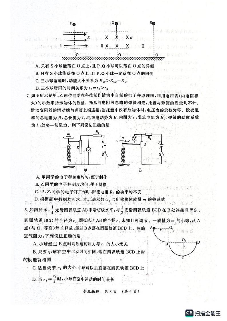 2024开封高三上学期第一次模拟考试物理PDF版含答案03