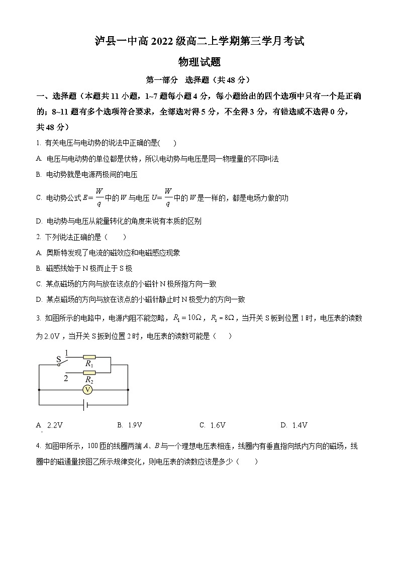 四川省泸县第一中学2023-2024学年高二上学期12月月考物理试题无答案第1页