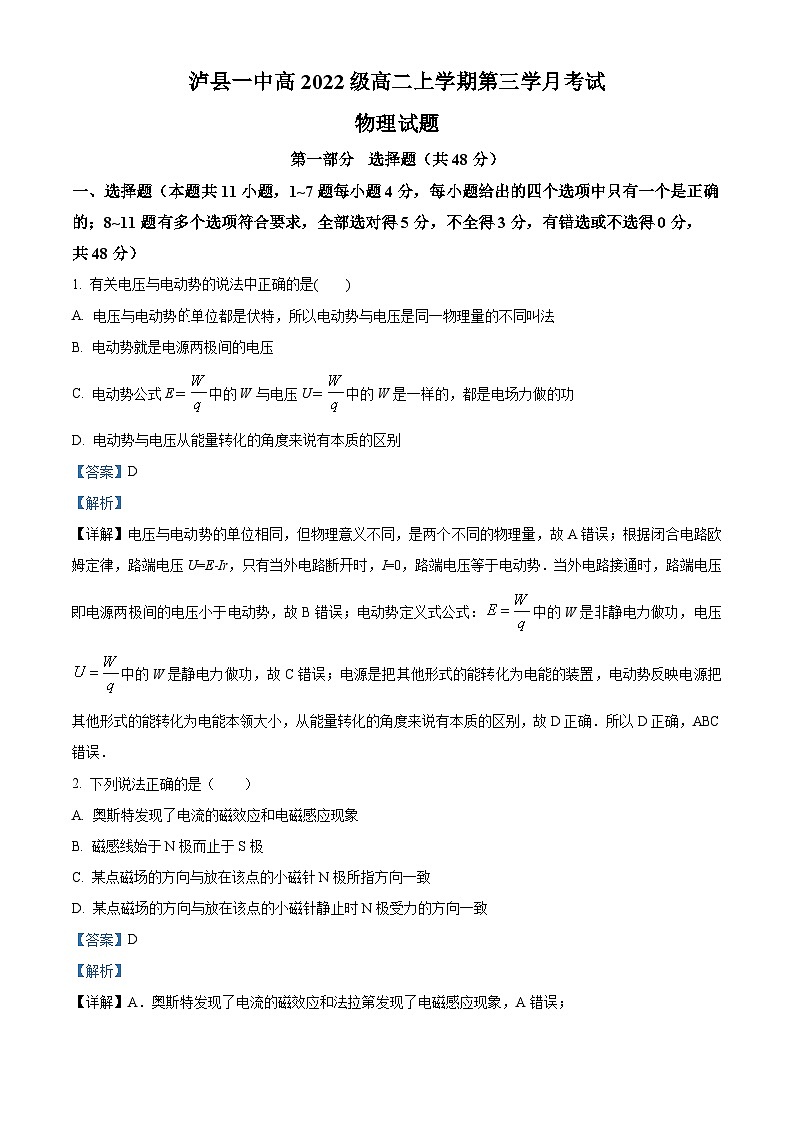 四川省泸县第一中学2023-2024学年高二上学期12月月考物理试题含解析第1页