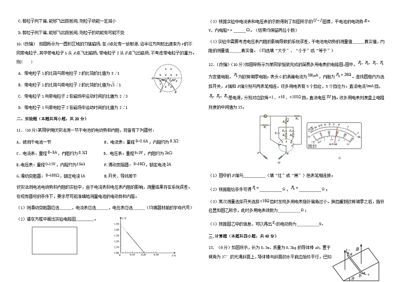 2024省双鸭山一中高二上学期12月月考试题物理含答案第2页