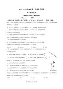 2024江苏省五市十一校高一上学期12月阶段联测试题物理PDF版含答案