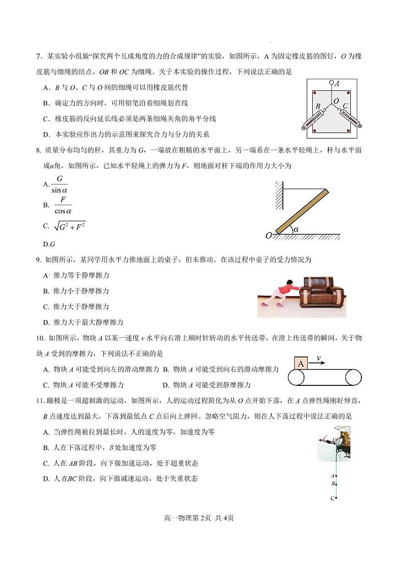 2024江苏省五市十一校高一上学期12月阶段联测试题物理PDF版含答案第2页