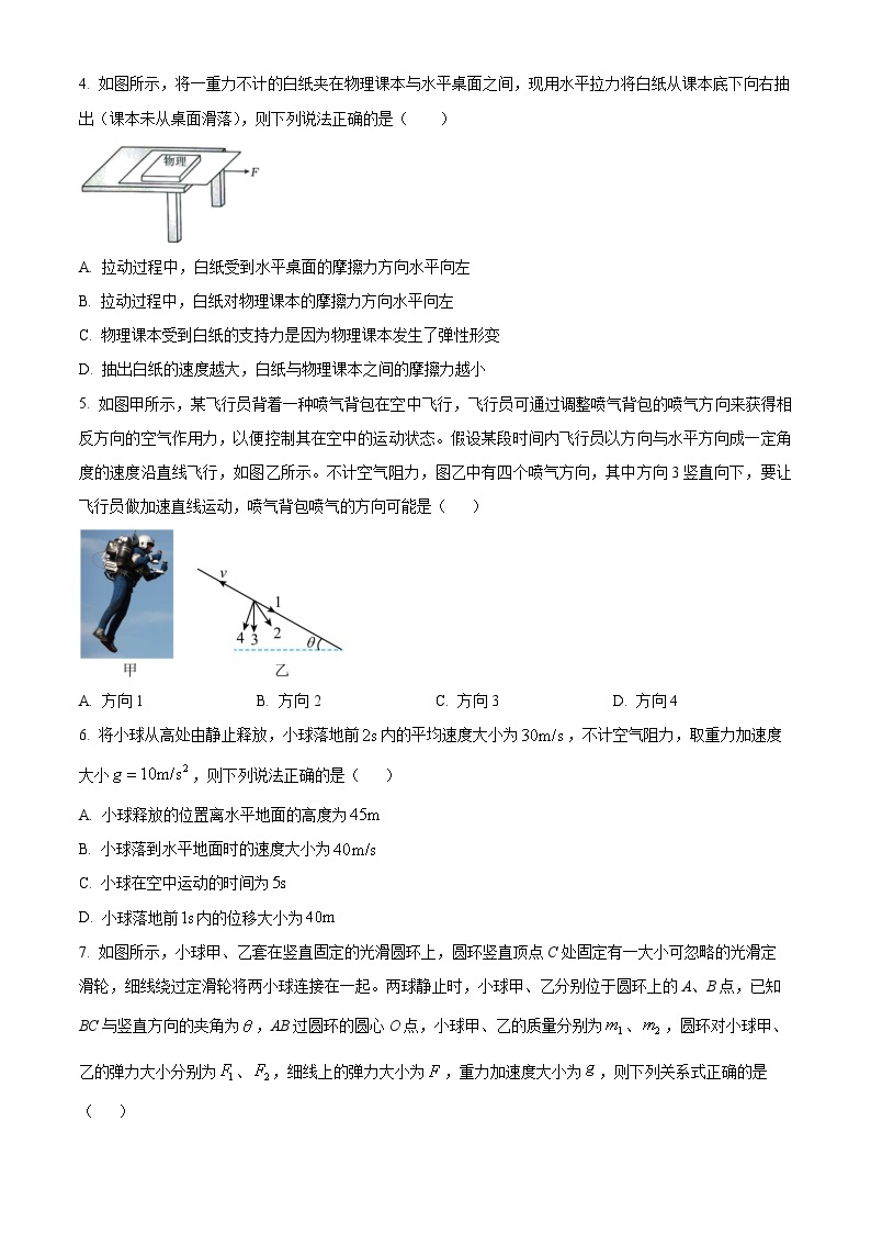 2024河南省创新发展联盟高一上学期12月联考试题物理含答案02