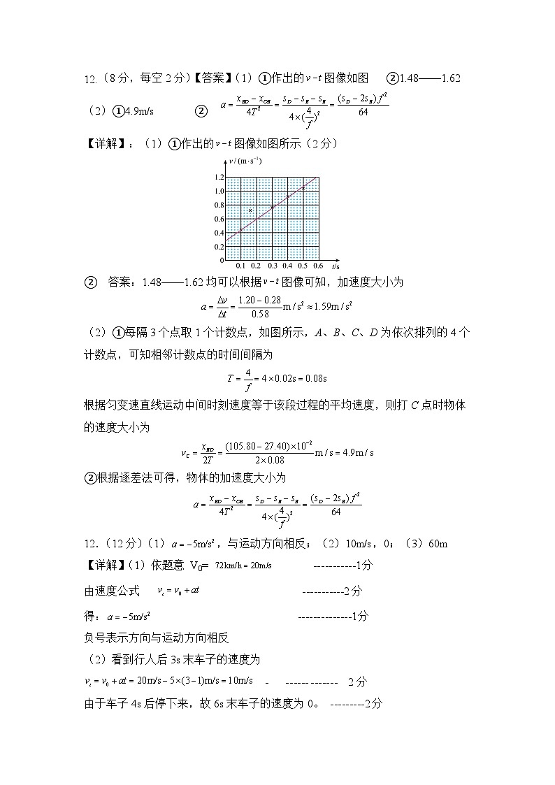 2024重庆市三峡名校联盟高一上学期秋季联考试题物理含答案02