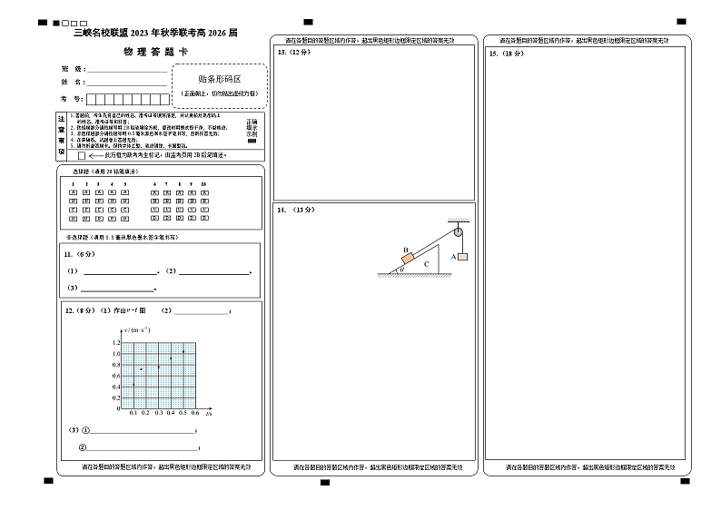 2024重庆市三峡名校联盟高一上学期秋季联考试题物理含答案01