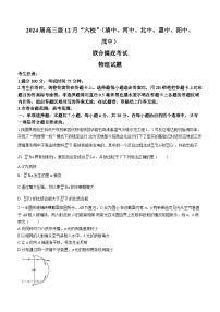 广东省六校（清中、河中、北中、惠中、阳中、茂中）2023-2024学年高三上学期12月联合摸底考试物理试题