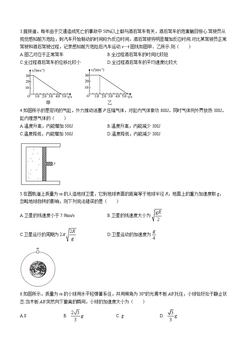 广东省六校（清中、河中、北中、惠中、阳中、茂中）2023-2024学年高三上学期12月联合摸底考试物理试题第2页