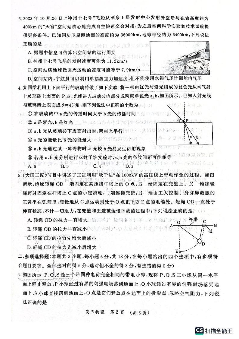 2024届河南省开封市高三上学期第一次模拟考试物理试题02