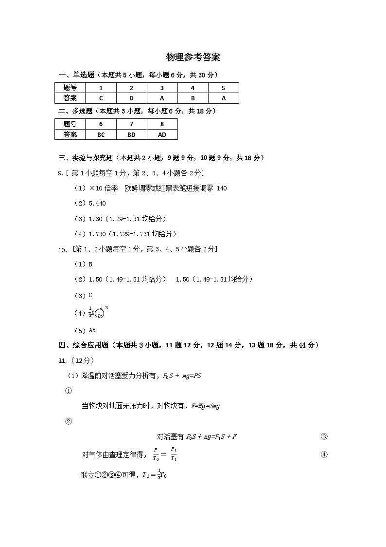 2024届河南省开封市高三上学期第一次模拟考试物理试题01
