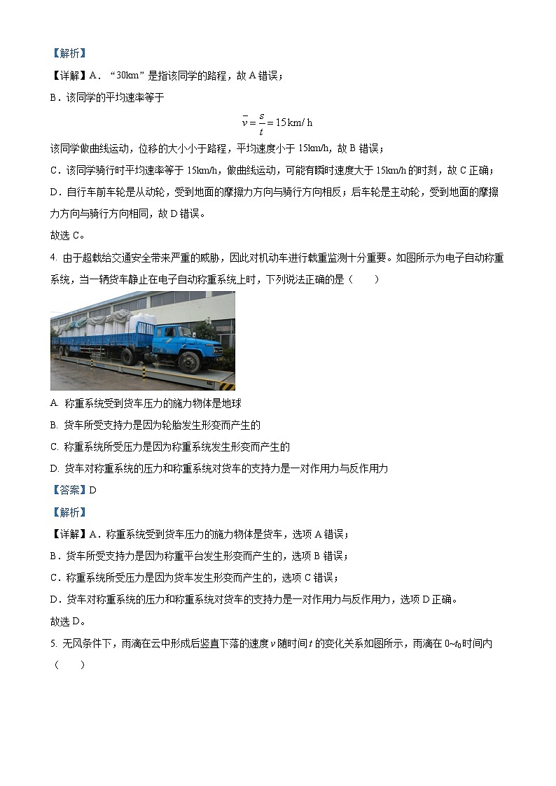 湖北省武汉市2023-2024学年高一上学期期中调研考试物理试卷（Word版附解析）03