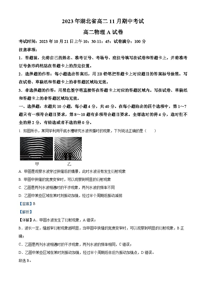 湖北省孝感市2023-2024学年高二上学期11月期中联考物理试题（Word版附解析）第1页