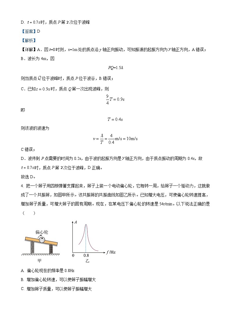 湖北省孝感市2023-2024学年高二上学期11月期中联考物理试题（Word版附解析）第3页