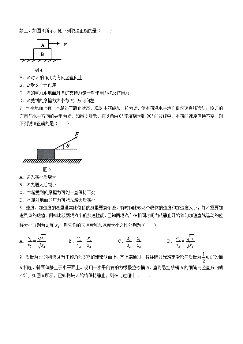 湖北省孝感市五校2023-2024学年高一上学期期中联考物理试题（Word版附答案）03