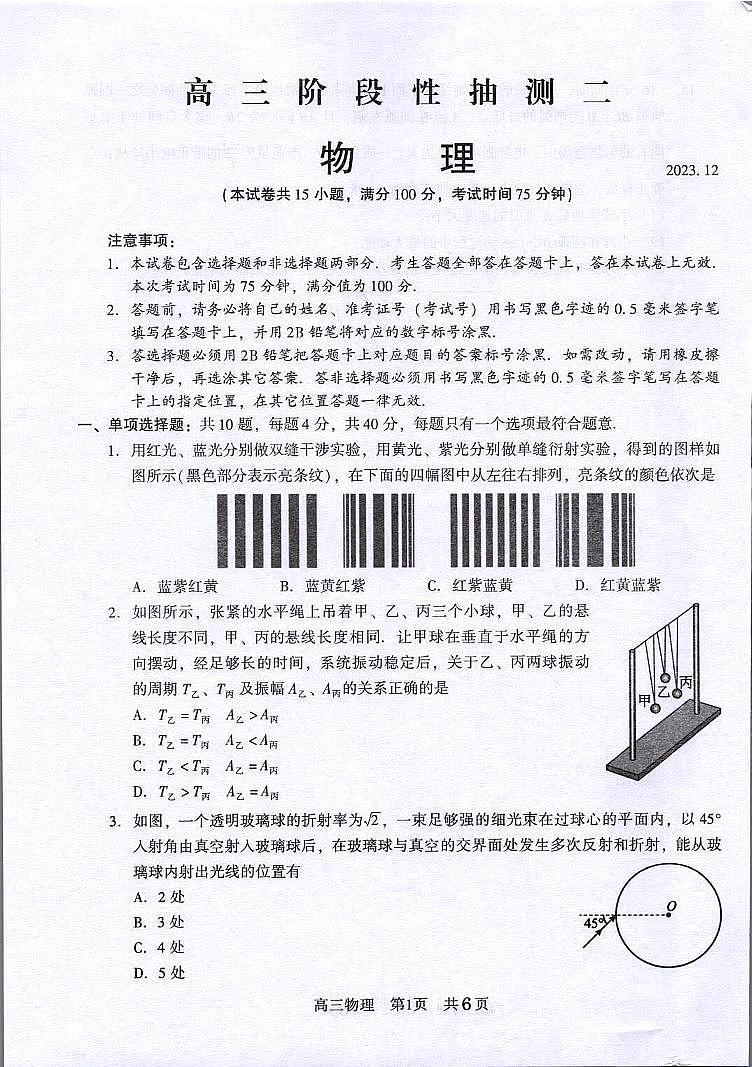 江苏省常熟市2023-2024学年高三上学期阶段性抽测二物理试卷第1页