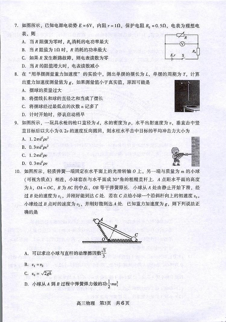 江苏省常熟市2023-2024学年高三上学期阶段性抽测二物理试卷第3页
