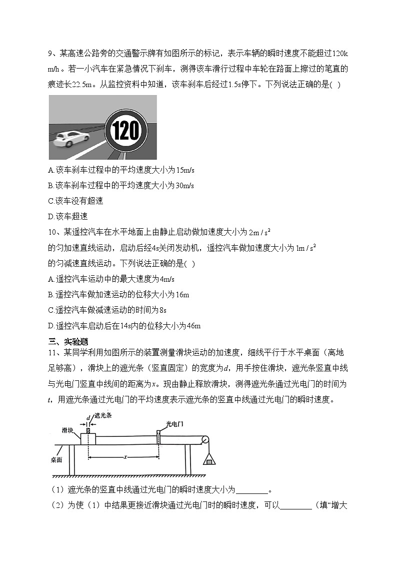 广东省湛江市2023-2024学年高一上学期期中考试物理试卷(含答案)03