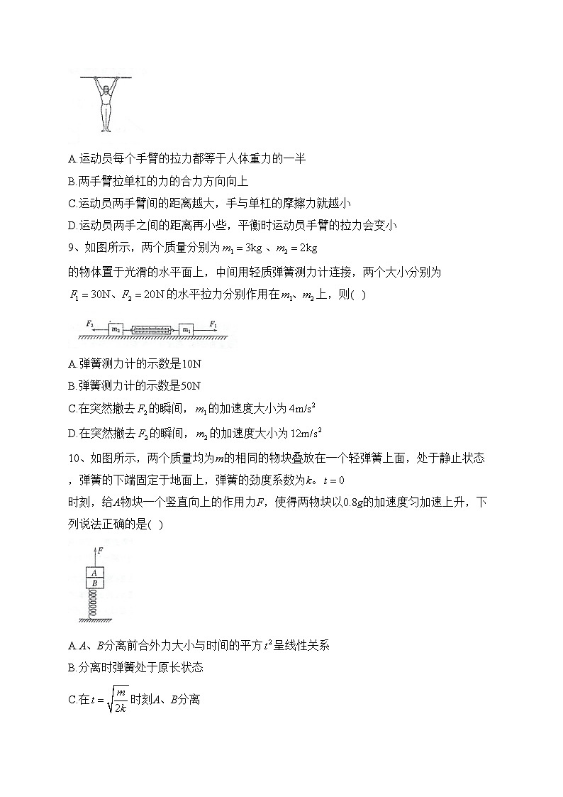 江苏省泰州中学2023-2024学年高一上学期期中考试物理试卷(含答案)03