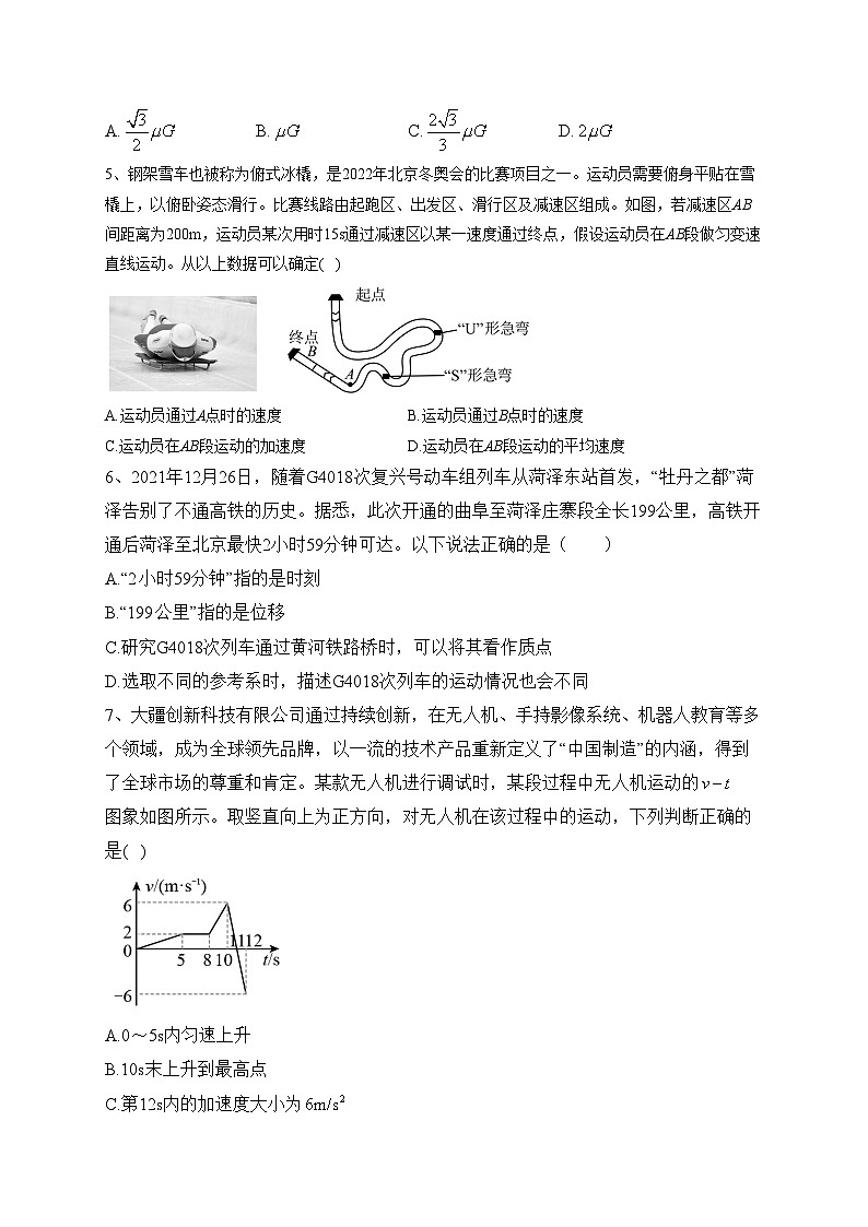 山东省枣庄滕州市第一中学西校2022-2023学年高一上学期期末模拟物理试卷(含答案)第2页