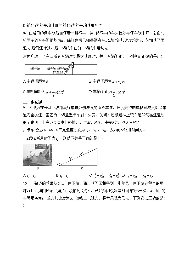山东省枣庄滕州市第一中学西校2022-2023学年高一上学期期末模拟物理试卷(含答案)第3页