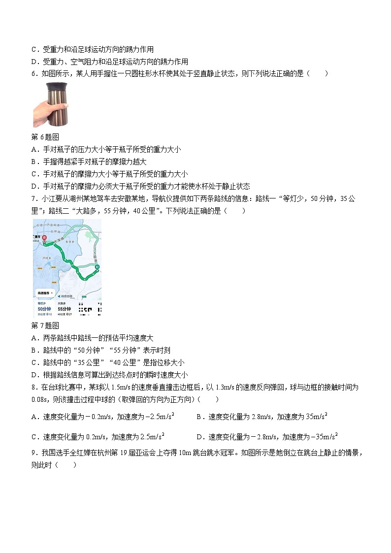 浙江省安吉县2023-2024学年高一上学期12月统一检测物理试题卷02