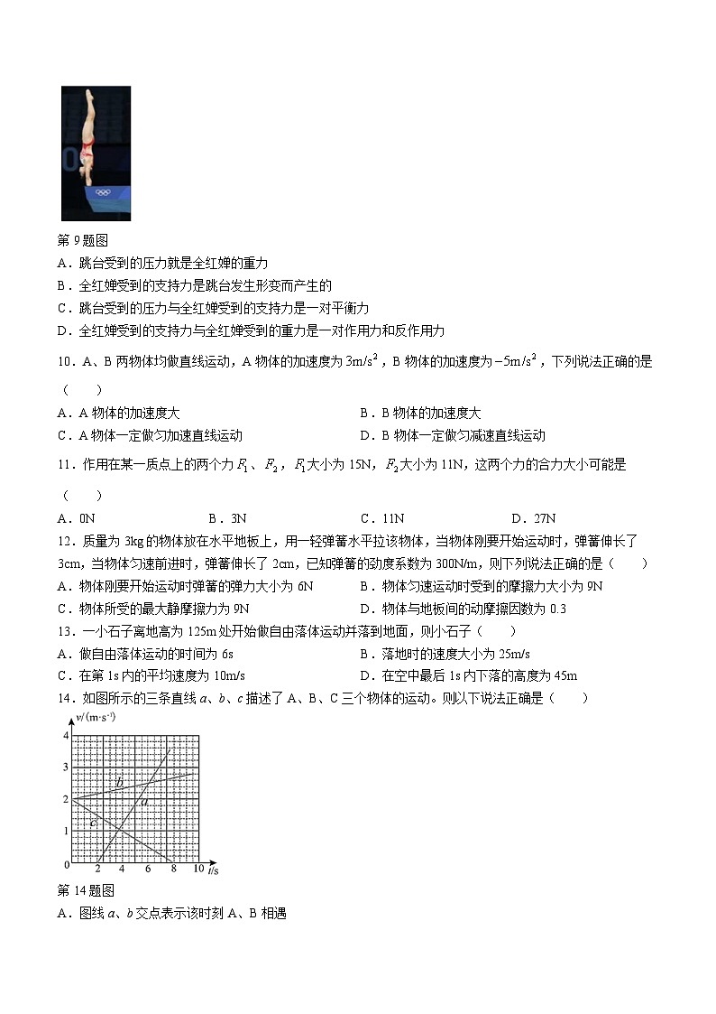 浙江省安吉县2023-2024学年高一上学期12月统一检测物理试题卷03