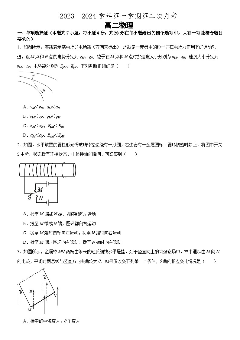 广东省广州大学附属中学2023-2024学年高二上学期12月月考物理试卷01