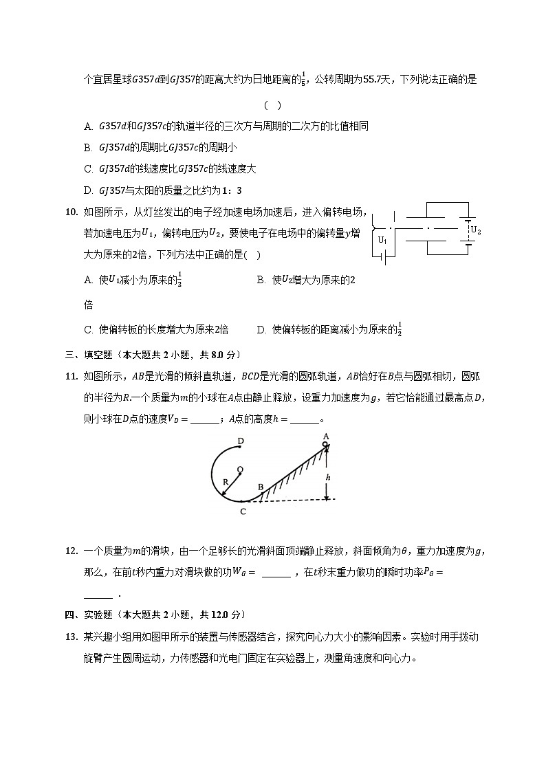 福建省福州市2020-2021学年高一下学期期末考试物理试题03