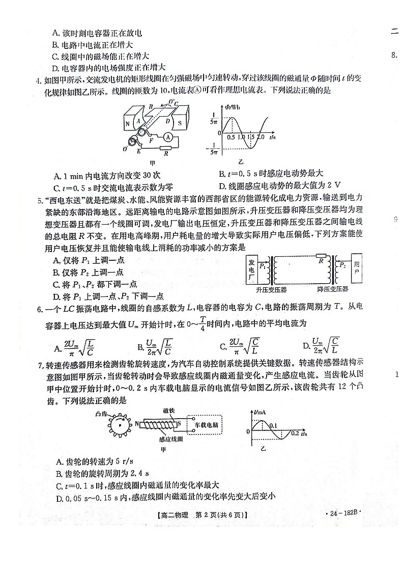 河北省邢台市五岳联盟2023-2024学年高二上学期12月月考 物理第2页
