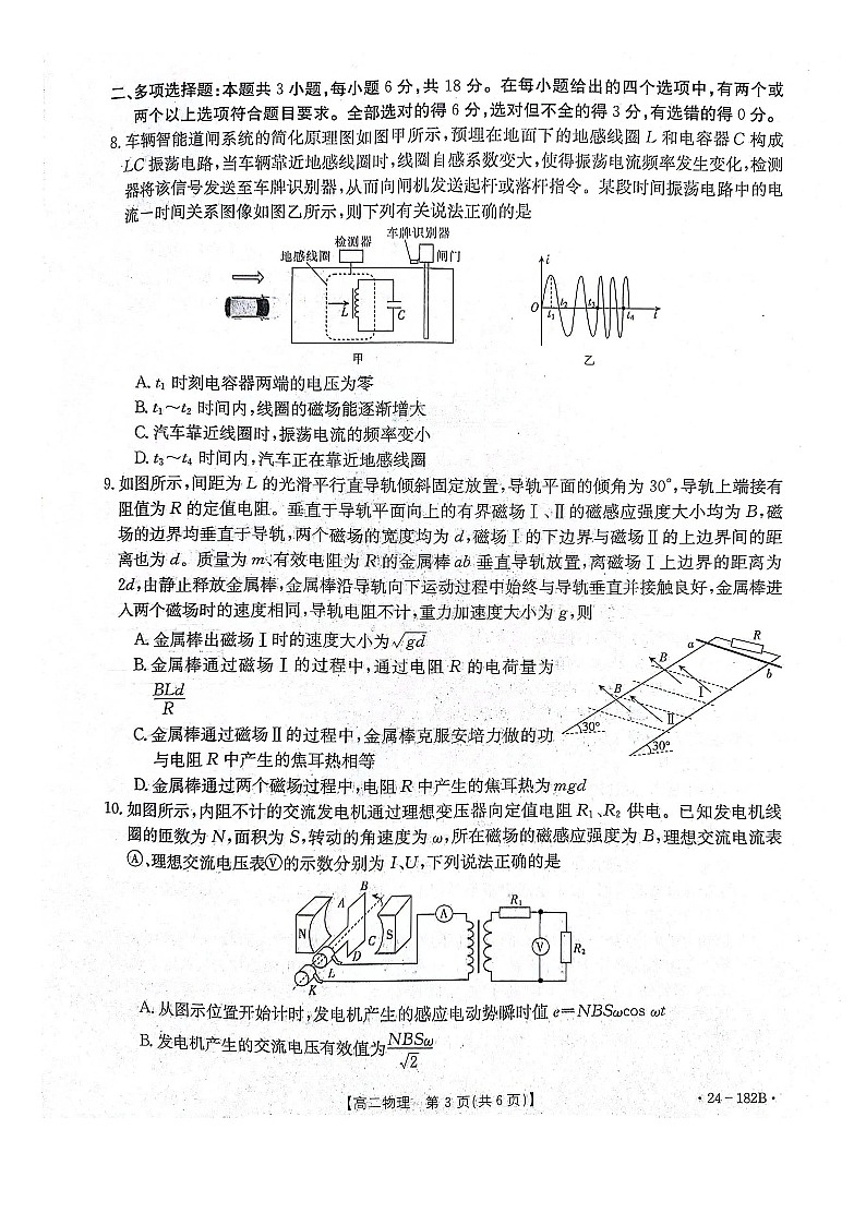 河北省邢台市五岳联盟2023-2024学年高二上学期12月月考 物理第3页