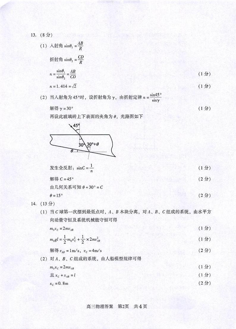 江苏省常熟市2023-2024学年高三上学期阶段性抽测二 物理答案第2页