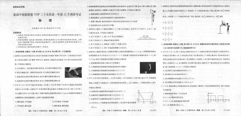 河南省TOP二十名校2023-2024学年高一上学期12月调研考试物理试题（含答案）01