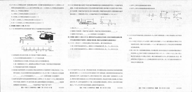 河南省TOP二十名校2023-2024学年高一上学期12月调研考试物理试题（含答案）02