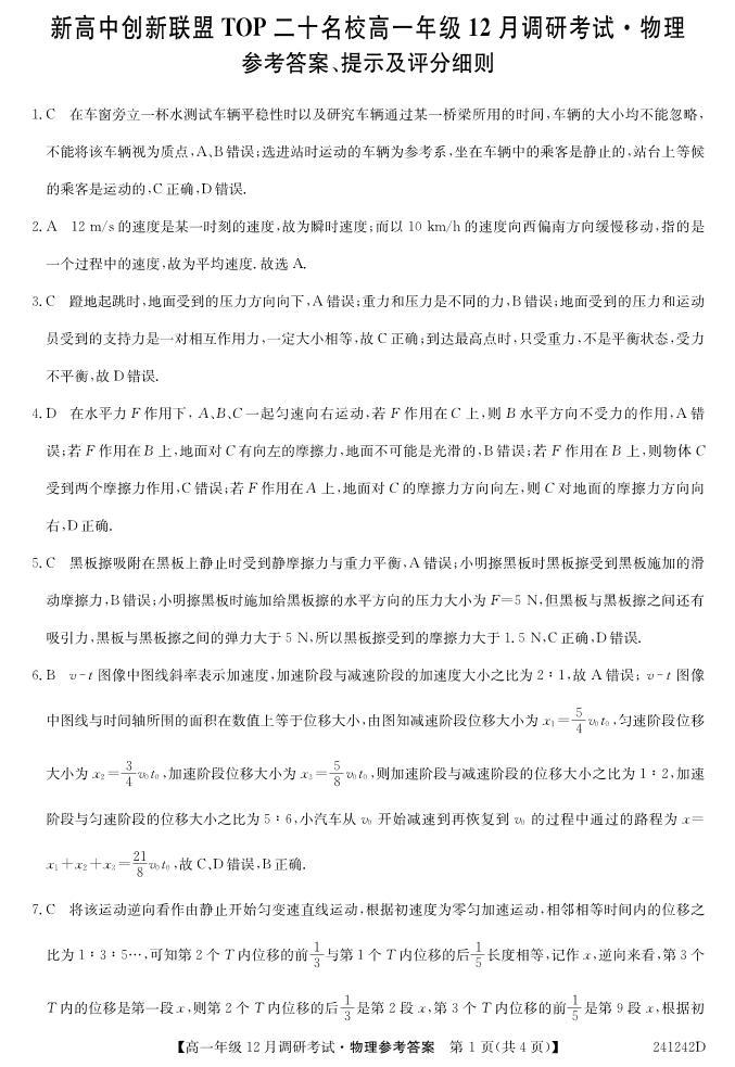 河南省TOP二十名校2023-2024学年高一上学期12月调研考试物理试题（含答案）03