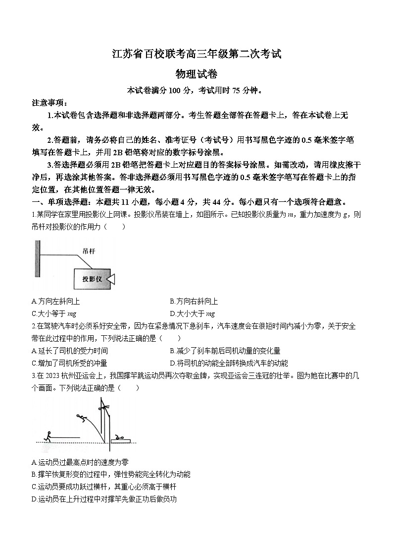 江苏省2024届百校大联考高三上学期第二次模拟预测考试物理01