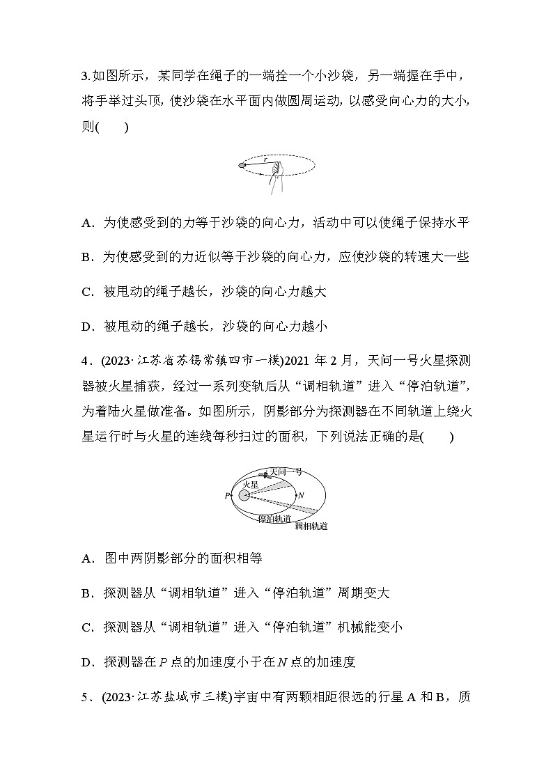 第4练　圆周运动　天体的运动（含解析）--2024年高考物理大二轮复习第2页