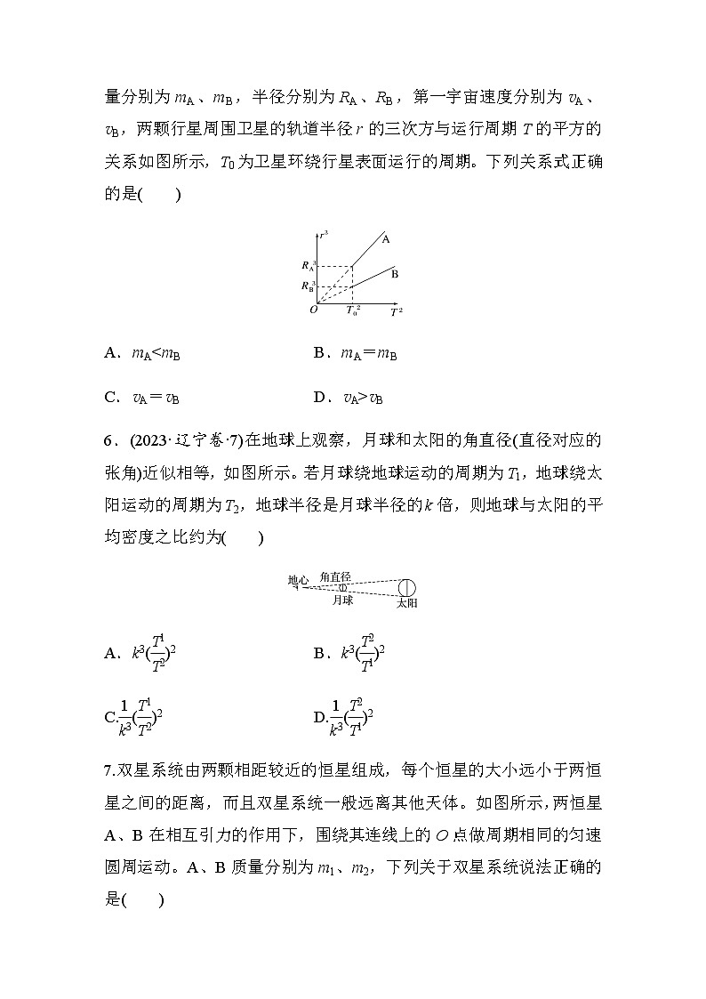 第4练　圆周运动　天体的运动（含解析）--2024年高考物理大二轮复习第3页