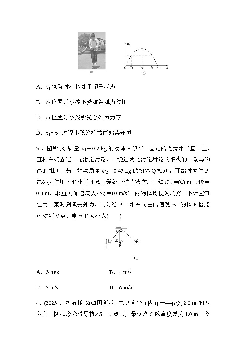 第7练　动能定理　机械能守恒定律　能量守恒定律（含解析）--2024年高考物理大二轮复习第2页