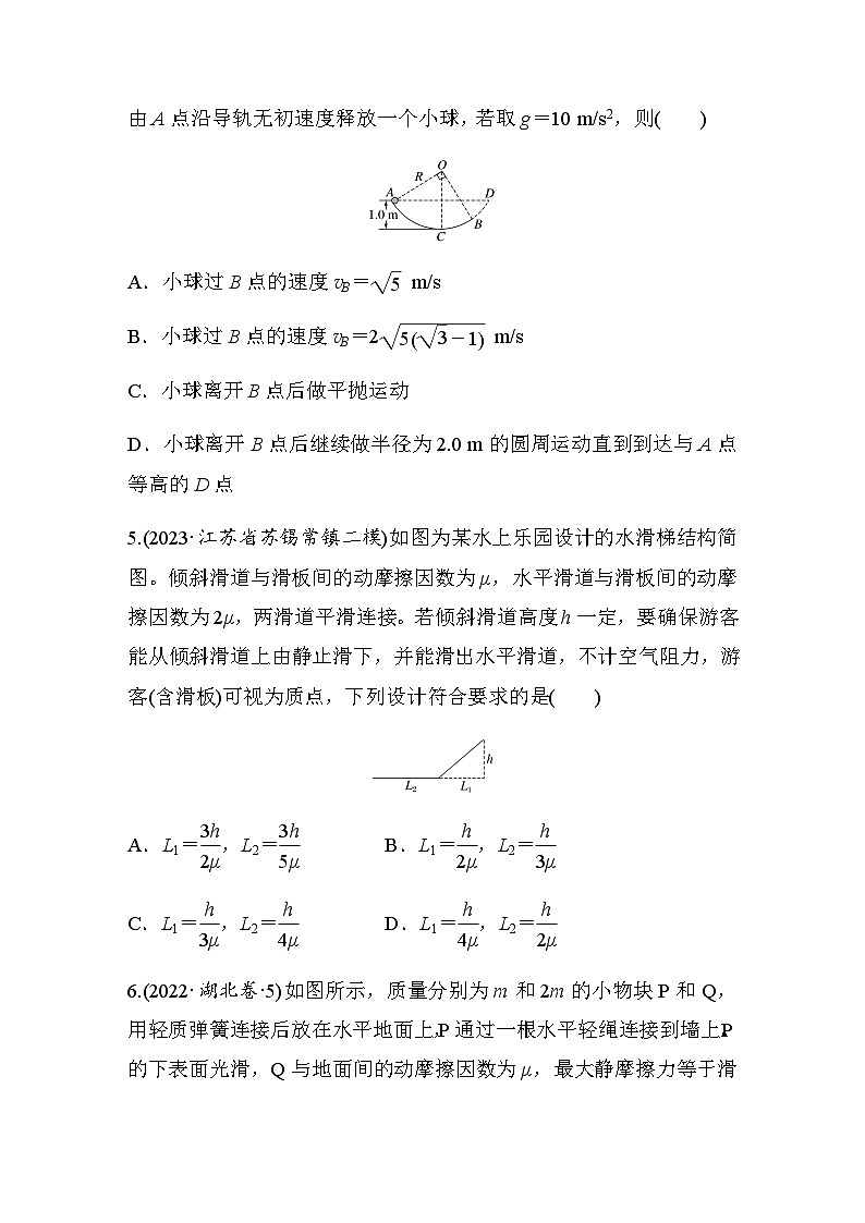第7练　动能定理　机械能守恒定律　能量守恒定律（含解析）--2024年高考物理大二轮复习第3页