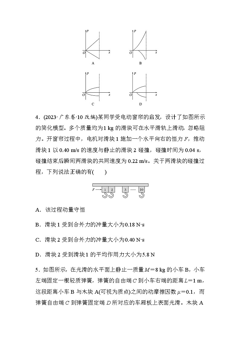 第8练　动量（含解析）--2024年高考物理大二轮复习第2页