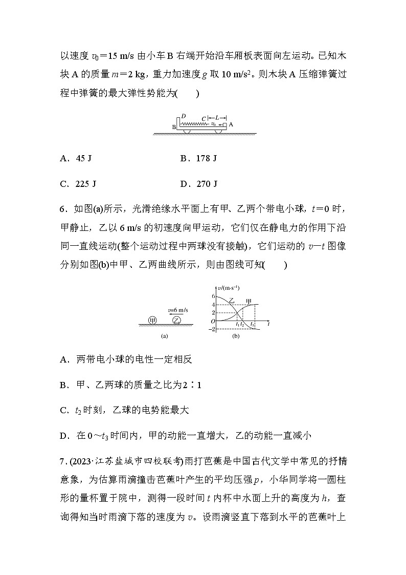 第8练　动量（含解析）--2024年高考物理大二轮复习第3页