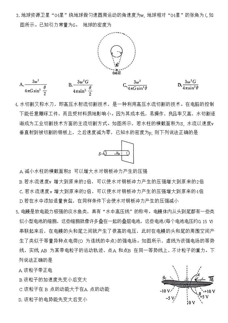 2024届广东省深圳外国语学校高中部高三上学期第四次月考试题 物理 （解析版）第2页