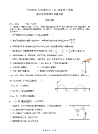 2024届辽宁省沈阳市第一二〇中学高三上学期第四次质量监测试题 物理 （Word版）